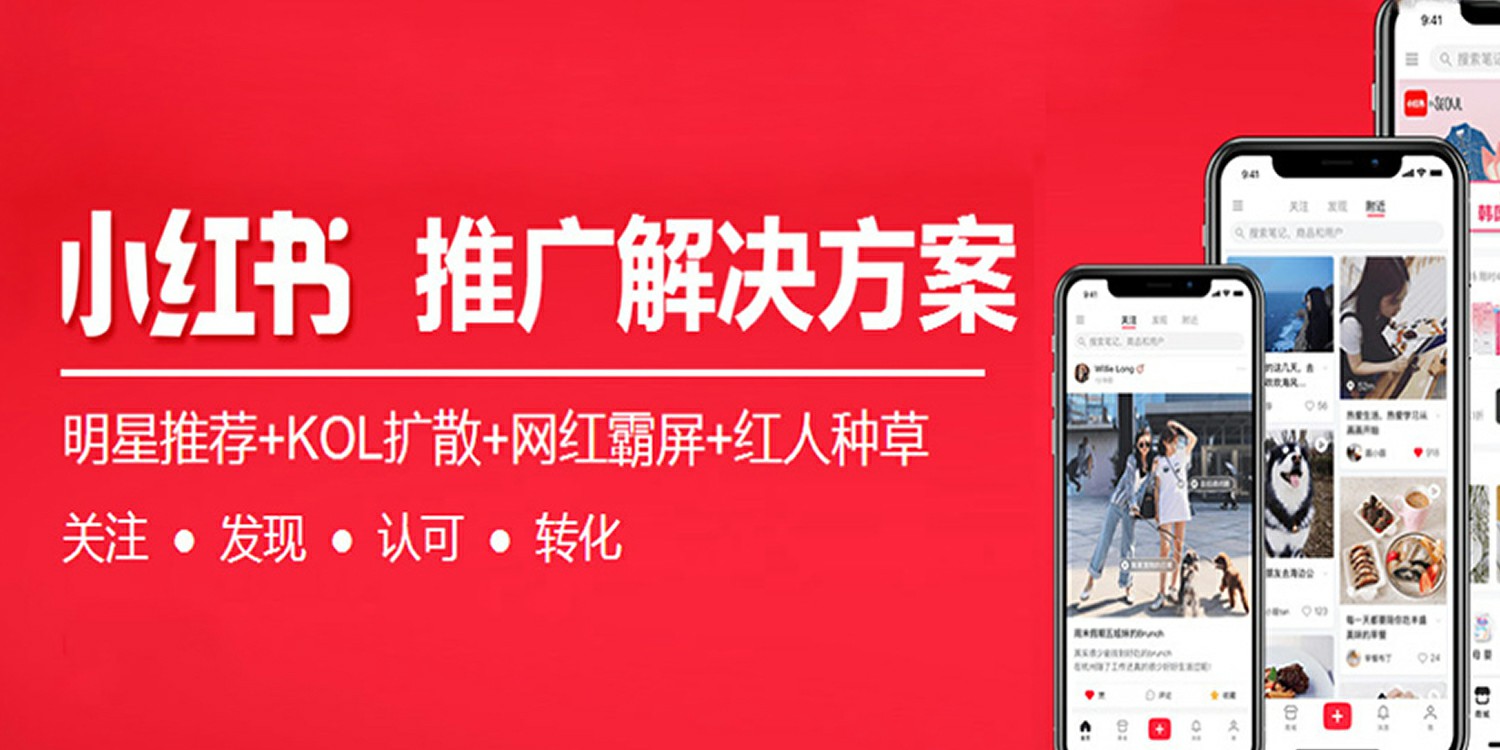 小红书自媒体运营